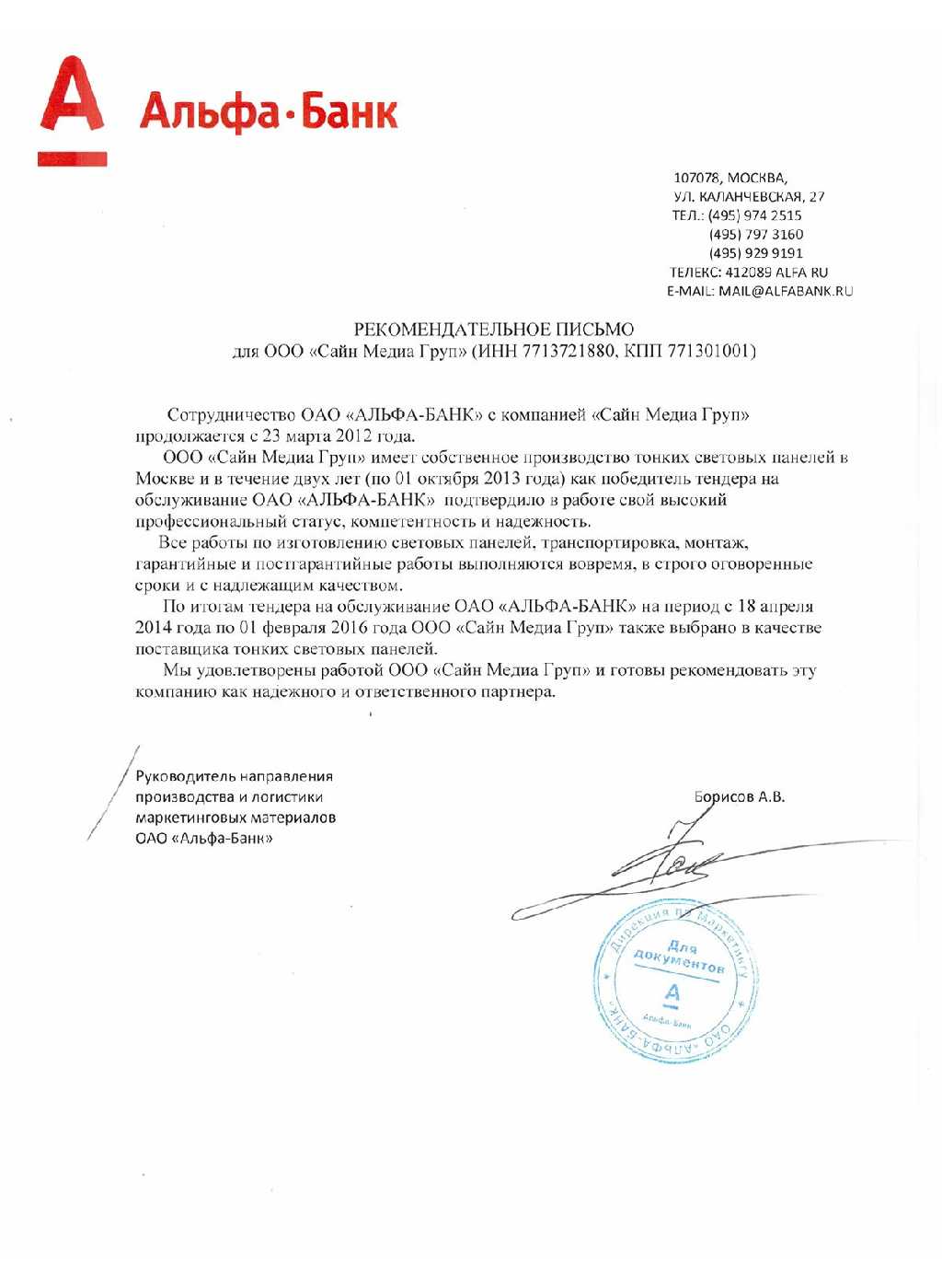 Благодарственное письмо