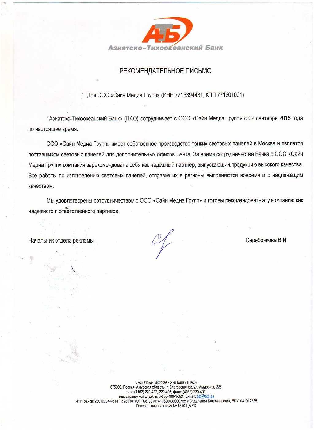 Благодарственное письмо