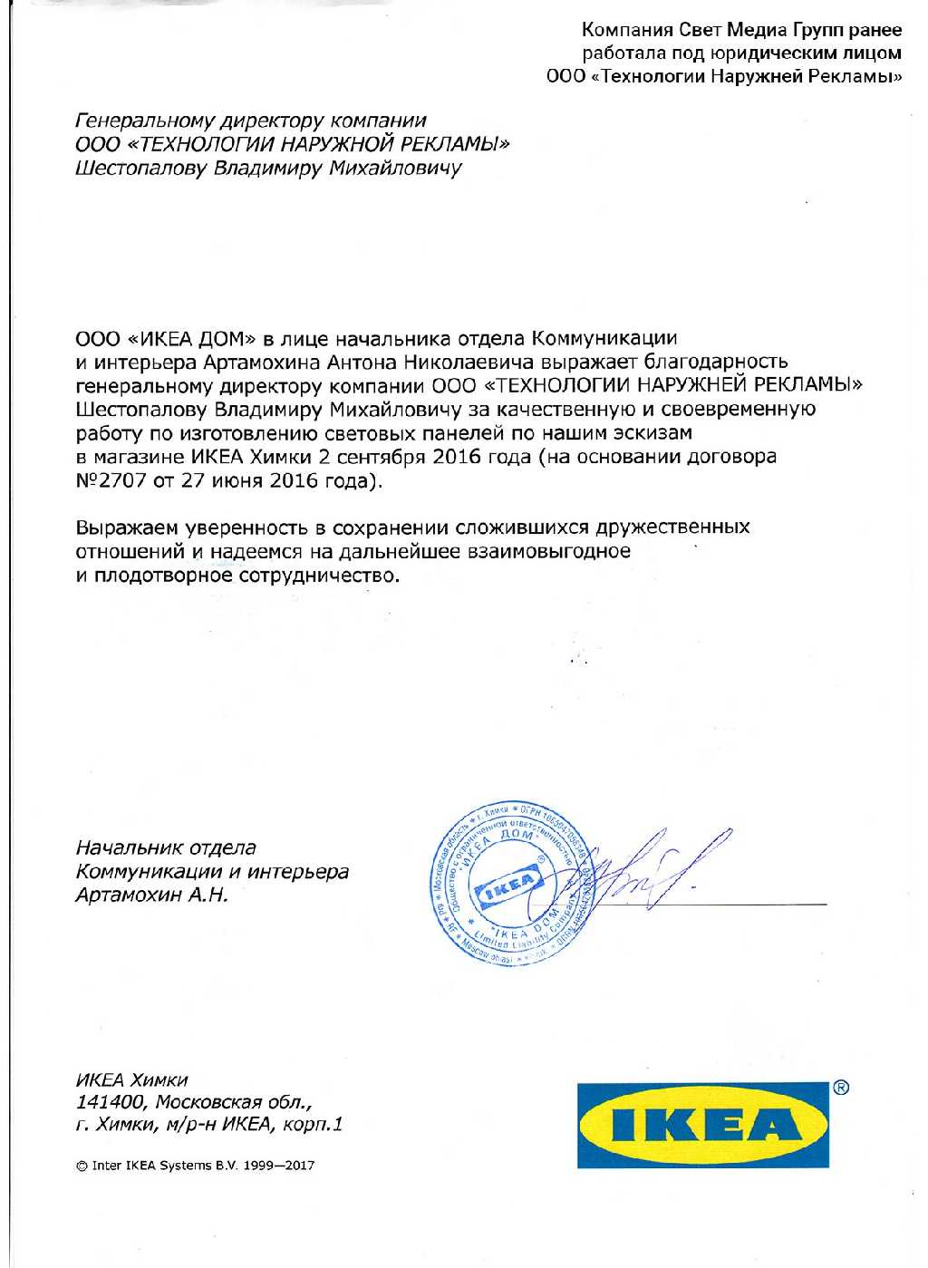 Благодарственное письмо