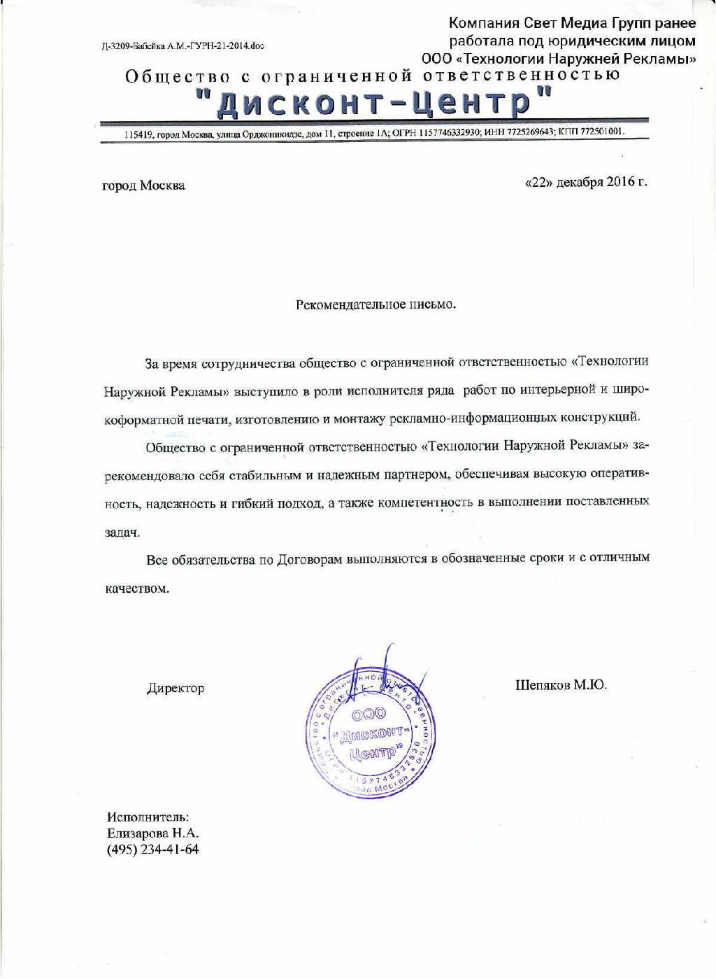 Благодарственное письмо