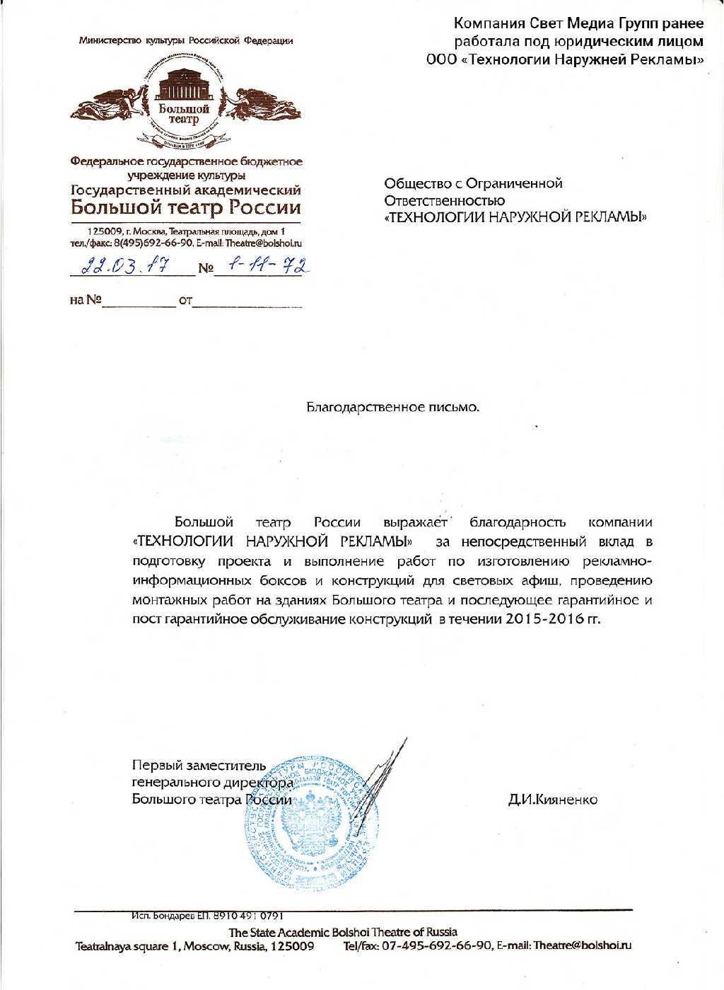 Благодарственное письмо