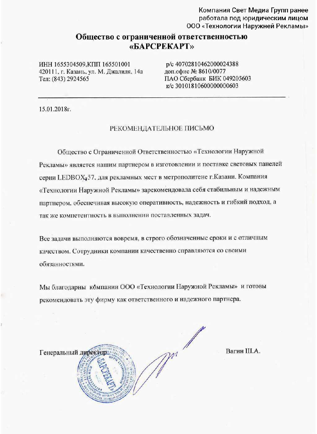 Благодарственное письмо