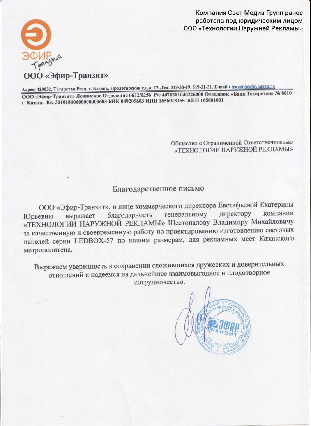 Благодарственное письмо